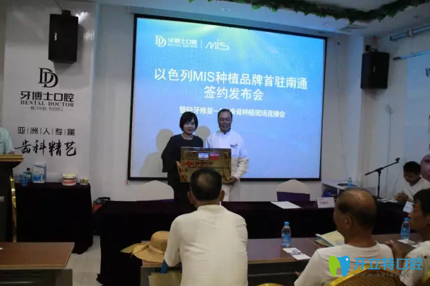 MIS入駐南通牙博士儀式
