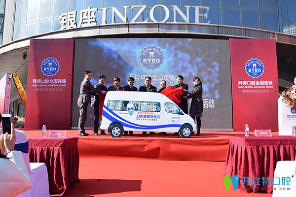 拜博口腔連鎖 拜博口腔連鎖