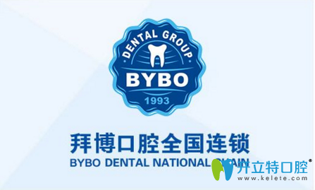 拜博口腔醫(yī)療全國(guó)連鎖集團(tuán) 拜博口腔醫(yī)療全國(guó)連鎖集團(tuán)