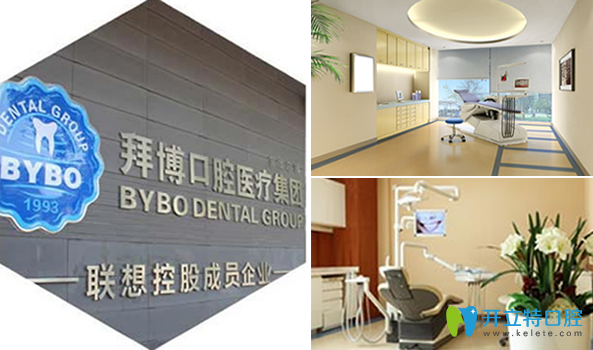 珠海拜博口腔 珠海拜博口腔