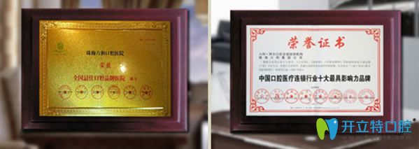 珠海拜博口腔榮譽(yù)證書(shū) 珠海拜博口腔榮譽(yù)證書(shū)