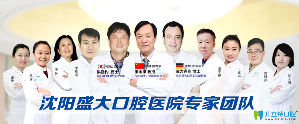 沈陽(yáng)盛大口腔醫(yī)生團(tuán)隊(duì)