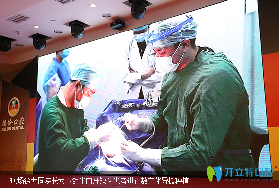 徐世同院長(zhǎng)為無牙頜患者進(jìn)行手術(shù)直播演示 徐世同院長(zhǎng)為無牙頜患者進(jìn)行手術(shù)直播演示