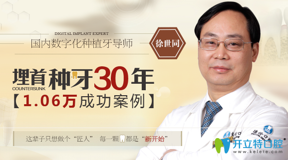 德倫口腔集團(tuán)醫(yī)療副總裁兼總院院長(zhǎng)徐世同 德倫口腔集團(tuán)醫(yī)療副總裁兼總院院長(zhǎng)徐世同