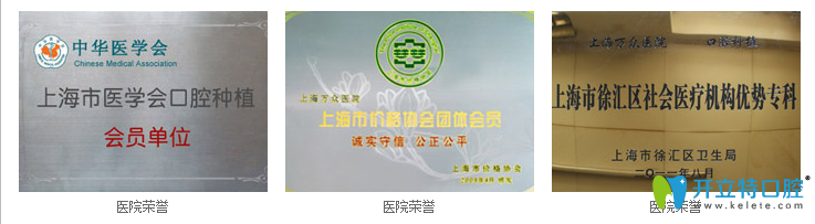 <!--<i data=20240703-sp></i>-->萬眾口腔所獲榮譽