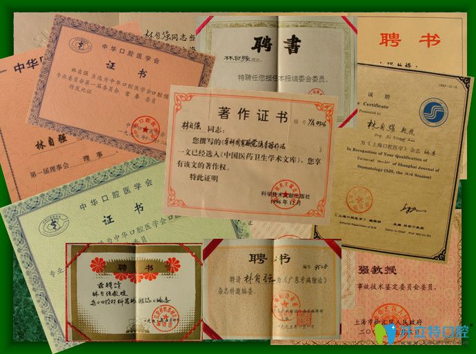 林自強醫(yī)生榮譽證書