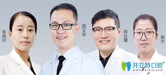濰坊華貝口腔部分醫(yī)生圖