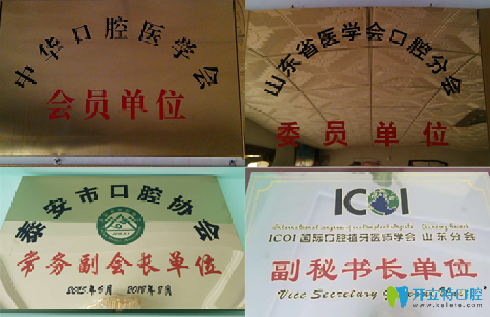 泰安正和口腔所獲部分榮譽(yù)