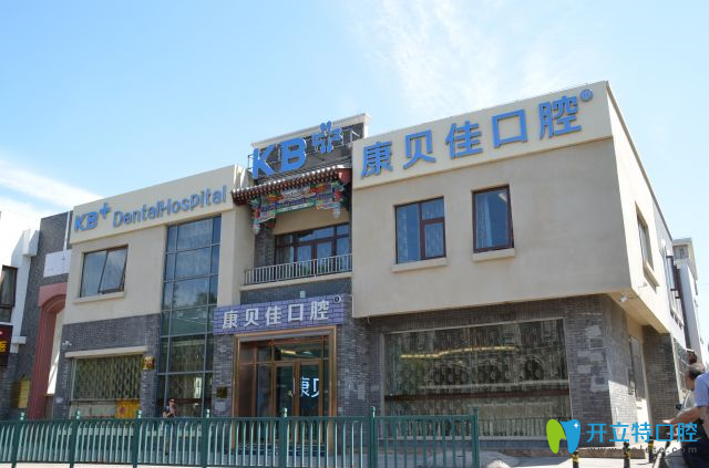 沈陽康貝佳口腔“即刻用”種牙現(xiàn)進口種植體僅需3600元！