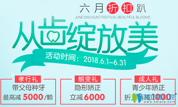 深圳拜博年中種植牙、牙齒矯正特惠專場并有醫(yī)生技術(shù)推薦