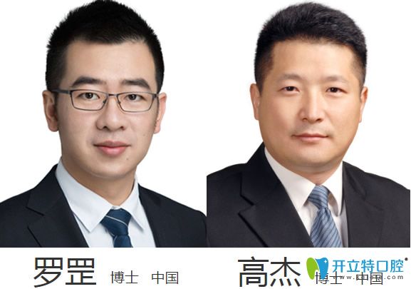 <!--<i data=20240703-sp></i>-->齒科口腔醫(yī)生羅罡、高杰