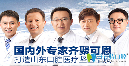 青島可恩口腔部分醫(yī)生照