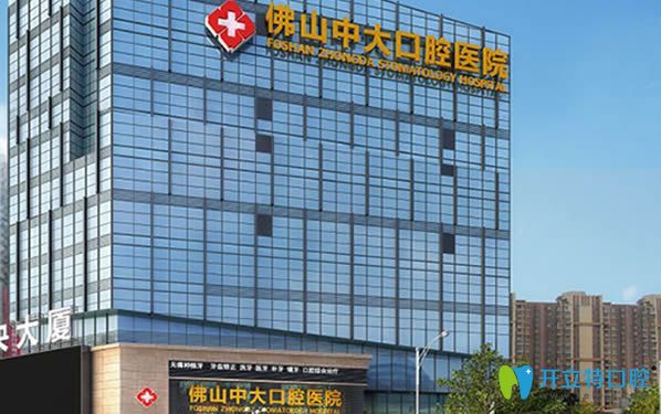 佛山中大口腔是一家二級口腔連鎖