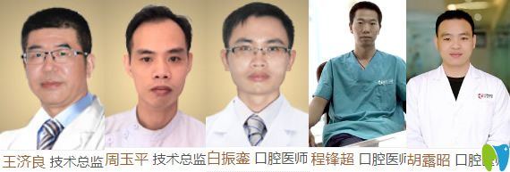 以王濟良、周玉平為代表的東莞建民你口腔部分醫(yī)生成員