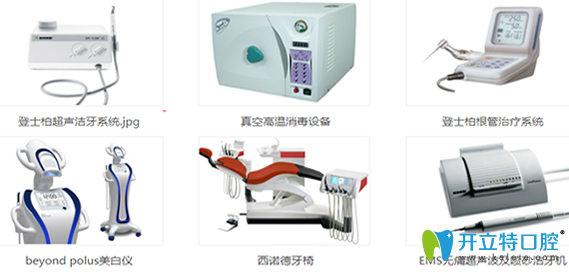 屬于東莞健民口腔的先進(jìn)設(shè)備及診療儀器