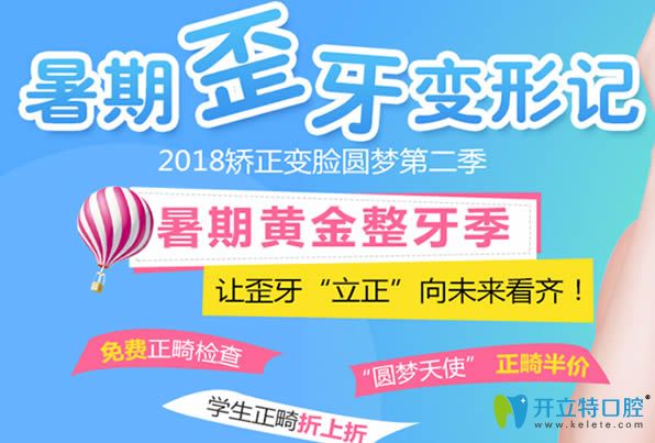 廣州牙齒矯正多少錢?圣貝口腔暑期正畸優(yōu)惠價(jià)格低至8800元起