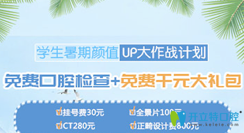 廣州拜博口腔暑期收費價格表