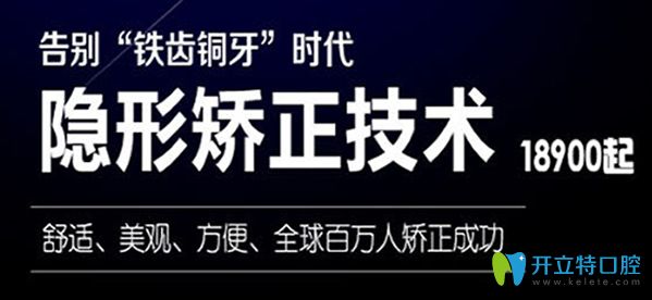 北京科爾口腔隱形矯正優(yōu)惠活動