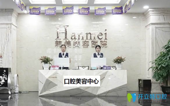 東莞韓美口腔做牙齒矯正多少錢？來看本院的收費(fèi)價(jià)格表