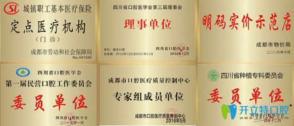 成都瑞安口腔榮譽(yù)