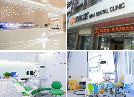 西安美奧口腔 西安美奧口腔