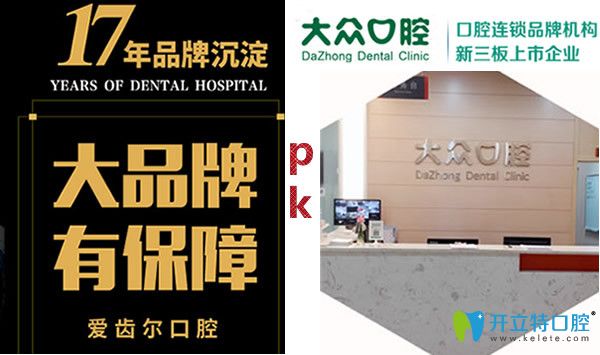 武漢愛齒爾口腔和大眾口腔哪個(gè)好