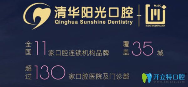 武漢清華陽光口腔實力