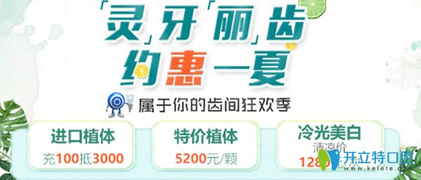 天津美奧口腔暑期看牙優(yōu)惠活動