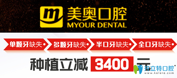 天津美奧口腔種植牙優(yōu)惠價格表