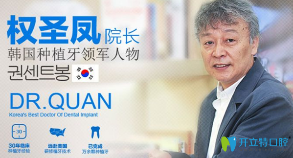 天津美奧口腔種植牙醫(yī)生權(quán)圣鳳