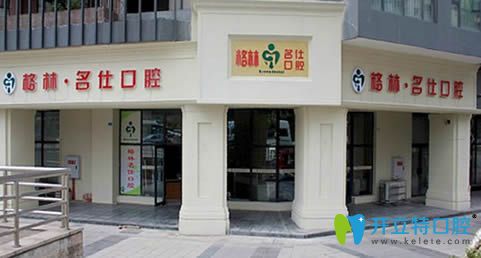 成都格林口腔外景圖 成都格林口腔外景圖