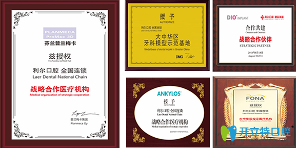 利爾口腔部分榮譽展示