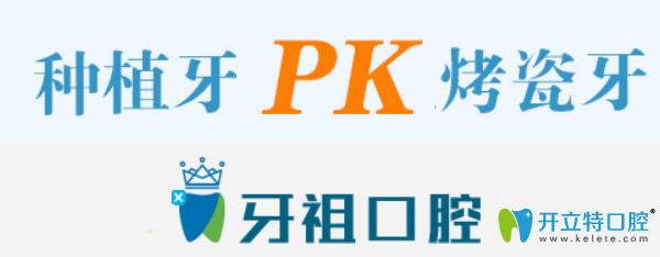 烤瓷牙和種植牙哪個(gè)好