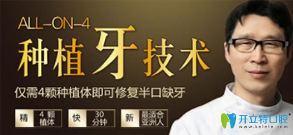 韓相國(guó)院長(zhǎng)All-on-4技術(shù)