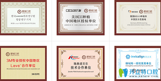 聊城口腔醫(yī)院所合作單位及獲得認(rèn)可