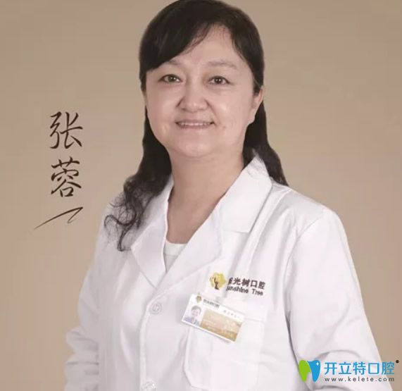 天津陽光樹口腔院長張蓉