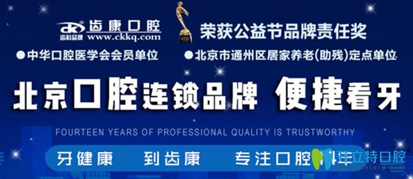 1.jpg 北京齒康口腔資質(zhì)和實(shí)力