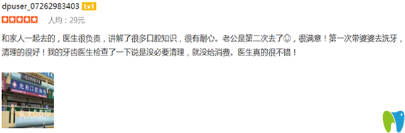 顧客在泰安光彩口腔洗牙后來評價