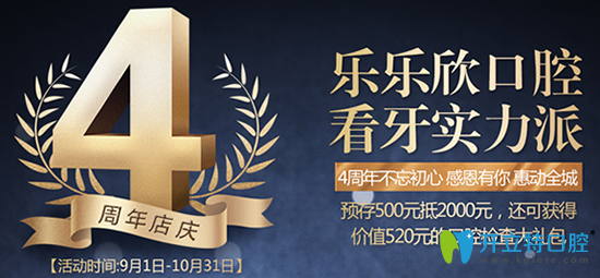 重慶樂(lè)樂(lè)欣口腔貴嗎?樂(lè)樂(lè)欣口腔4周年看牙收費(fèi)價(jià)格表公布