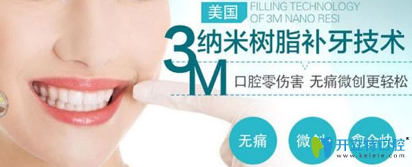 3M納米樹脂補(bǔ)牙怎么樣