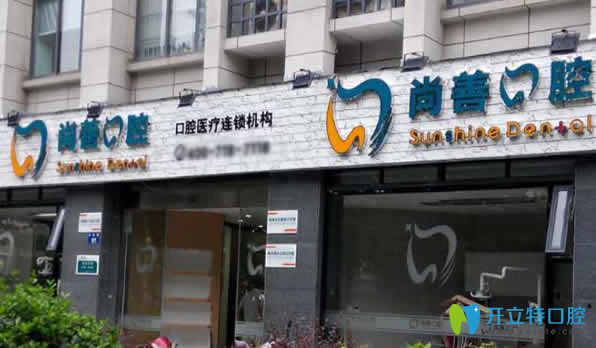 寧波尚善口腔看牙貴嗎 2025價格表含種植牙及牙齒矯正等項目