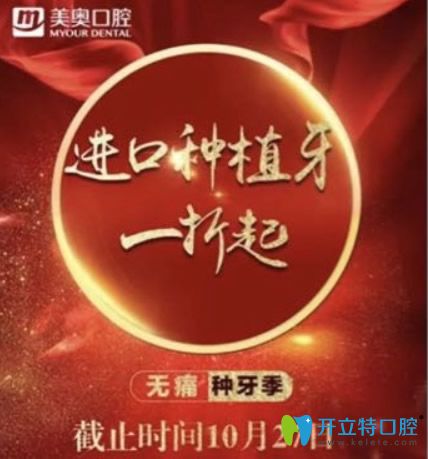 杭州美奧口腔種植牙價格低至1折起