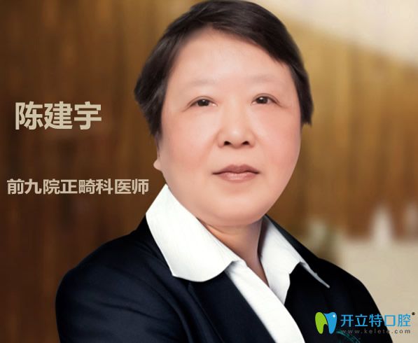 <!--<i data=20240703-sp></i>-->億大口腔門診部正畸醫(yī)生陳建宇