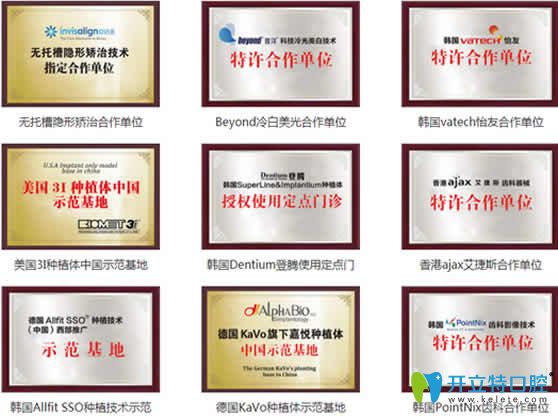 重慶嘉悅口腔部分榮譽(yù)圖