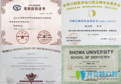 青島昭鶴口腔郝太過榮譽(yù)圖