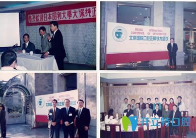 大連昭鶴口腔郝太國參加學(xué)術(shù)論文圖