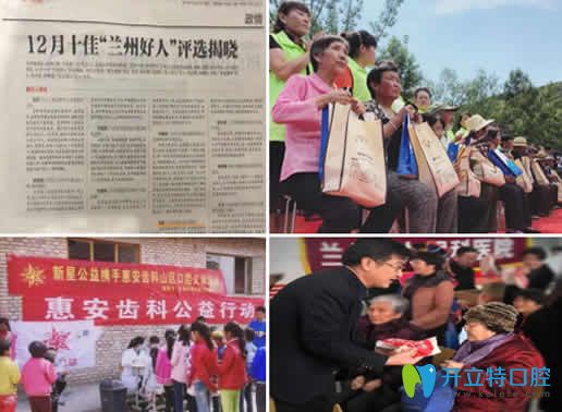 蘭州惠安齒科公益活動圖 蘭州惠安齒科公益活動圖