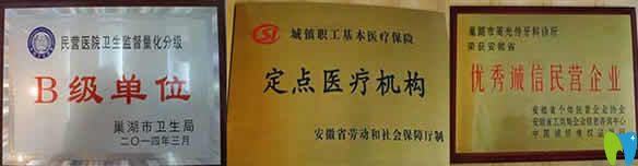 合肥世佳口腔部分榮譽(yù)圖 合肥世佳口腔部分榮譽(yù)圖