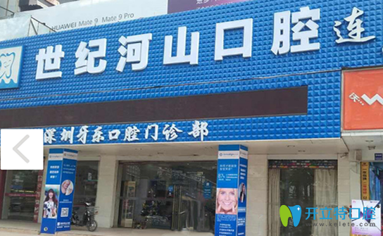 深圳牙齒矯正價(jià)格是多少？公布深圳世紀(jì)河山齒科雙11價(jià)目表