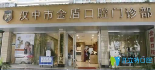 想選擇漢中正規(guī)的牙科醫(yī)院,先來看金盾口腔顧客評價怎么樣